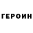 ГЕРОИН гречка Every 12